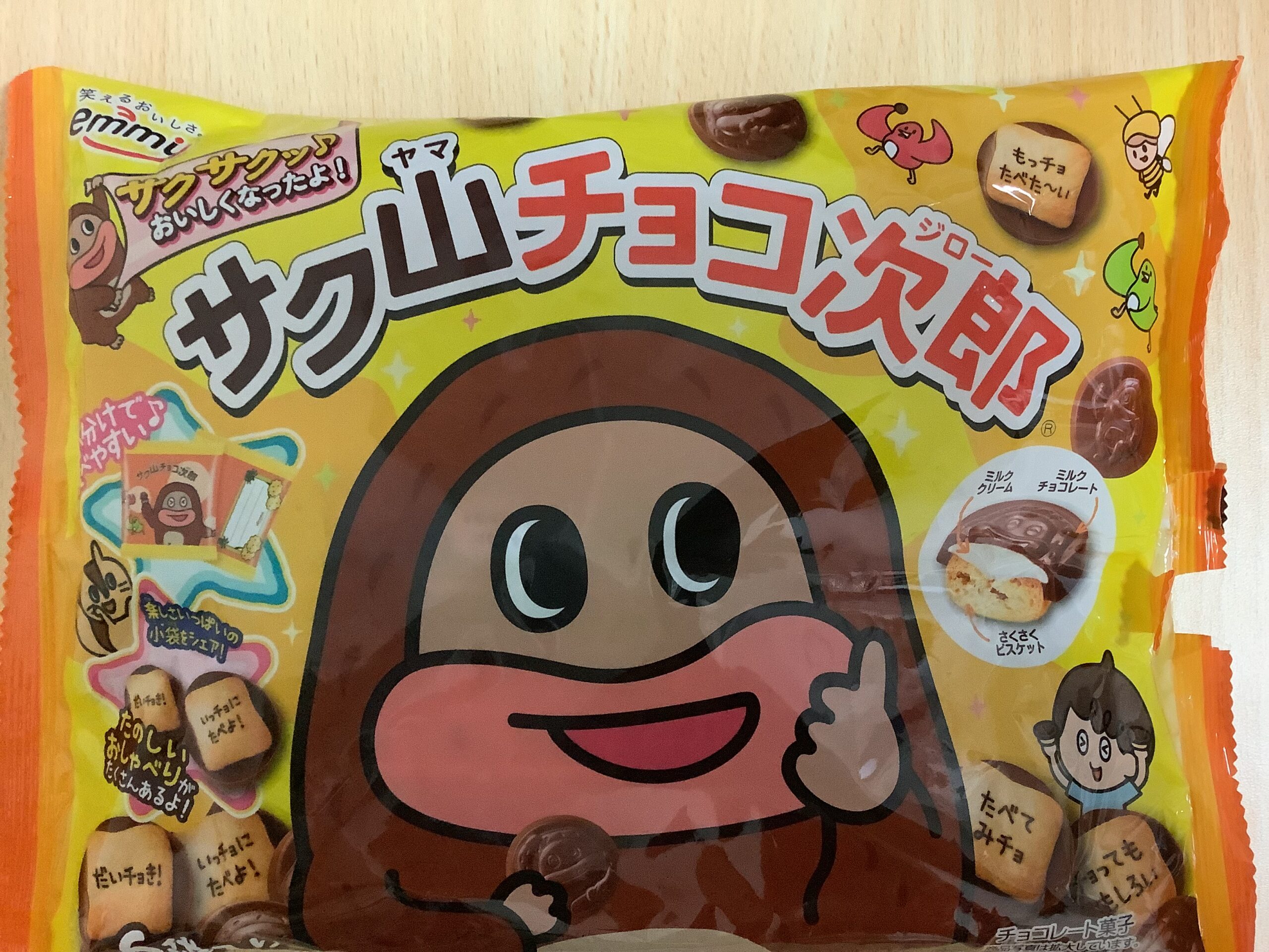 サク山チョコ次郎って知ってる？